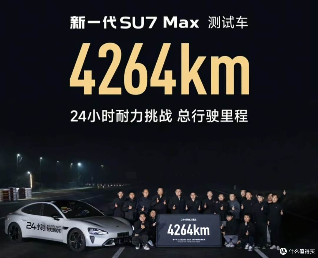小米再一次突破世界纪录!SU7 Max刷新24小时耐力纪录