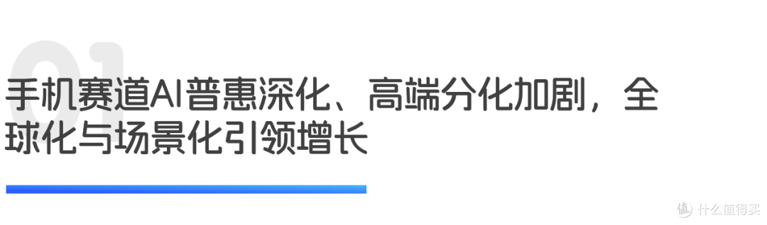 AI成为中端机标配,全球化与电竞场景双线齐发力|世研消费指数