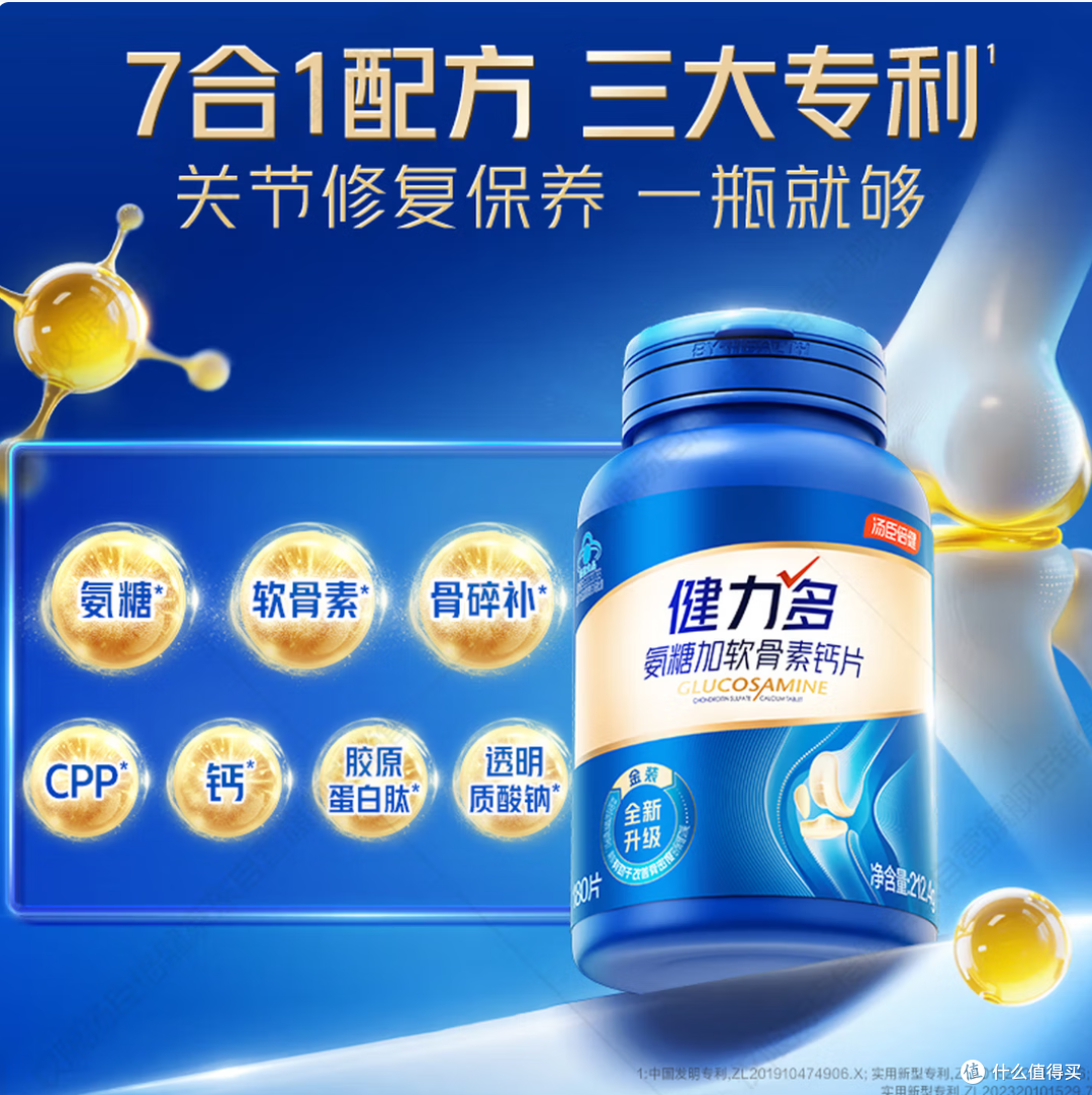 汤臣倍健 健力多旗舰氨糖2260硫酸氨糖软骨素钙片 购买深度分析