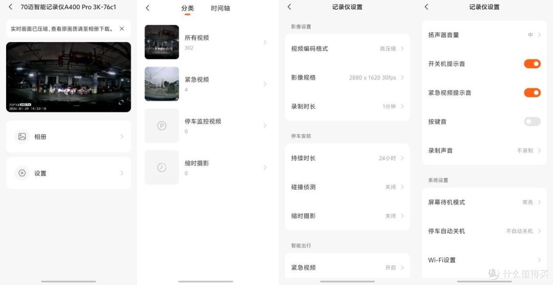 一眼清晰,全程安心。70迈A400 Pro 3K你爱车的守护利器必须是他