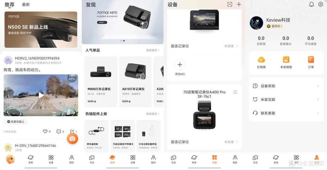 一眼清晰,全程安心。70迈A400 Pro 3K你爱车的守护利器必须是他