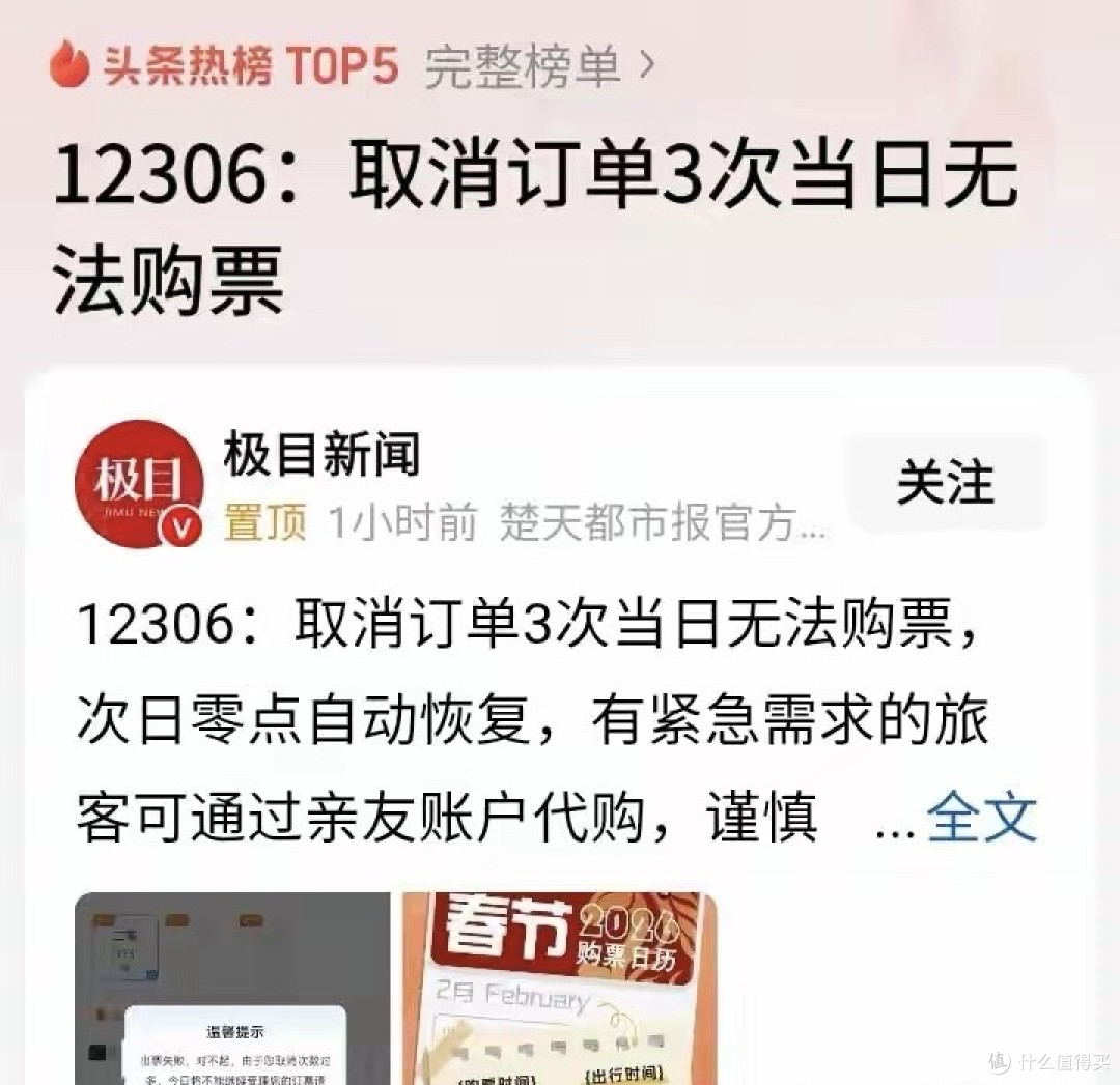12306为何不能禁止第三方购票平台接入