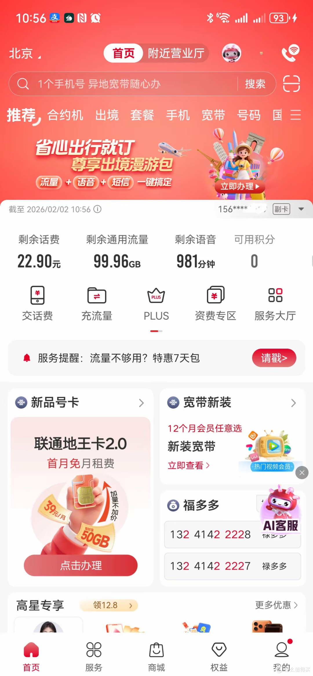 我的联通宽带套餐变更了