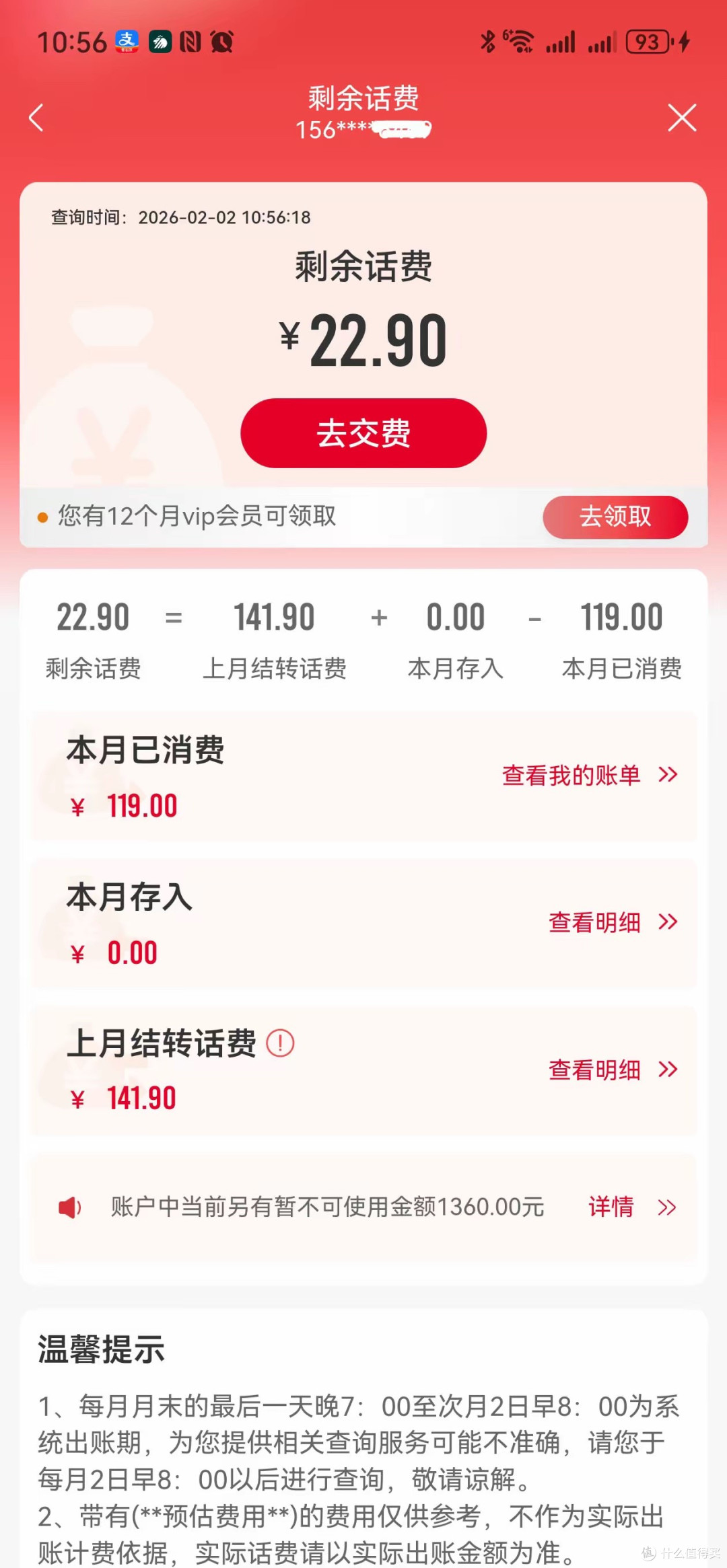 我的联通宽带套餐变更了