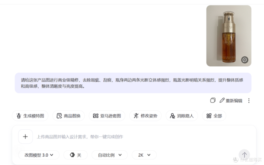 电商人必备AI工具:30秒修出高级质感产品图