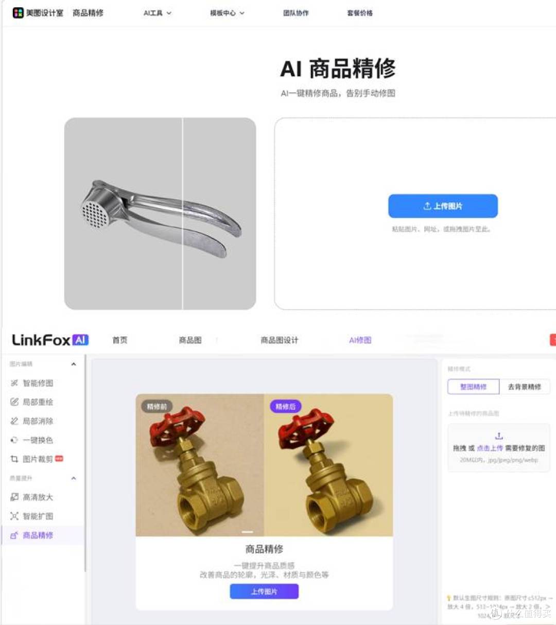 电商人必备AI工具:30秒修出高级质感产品图