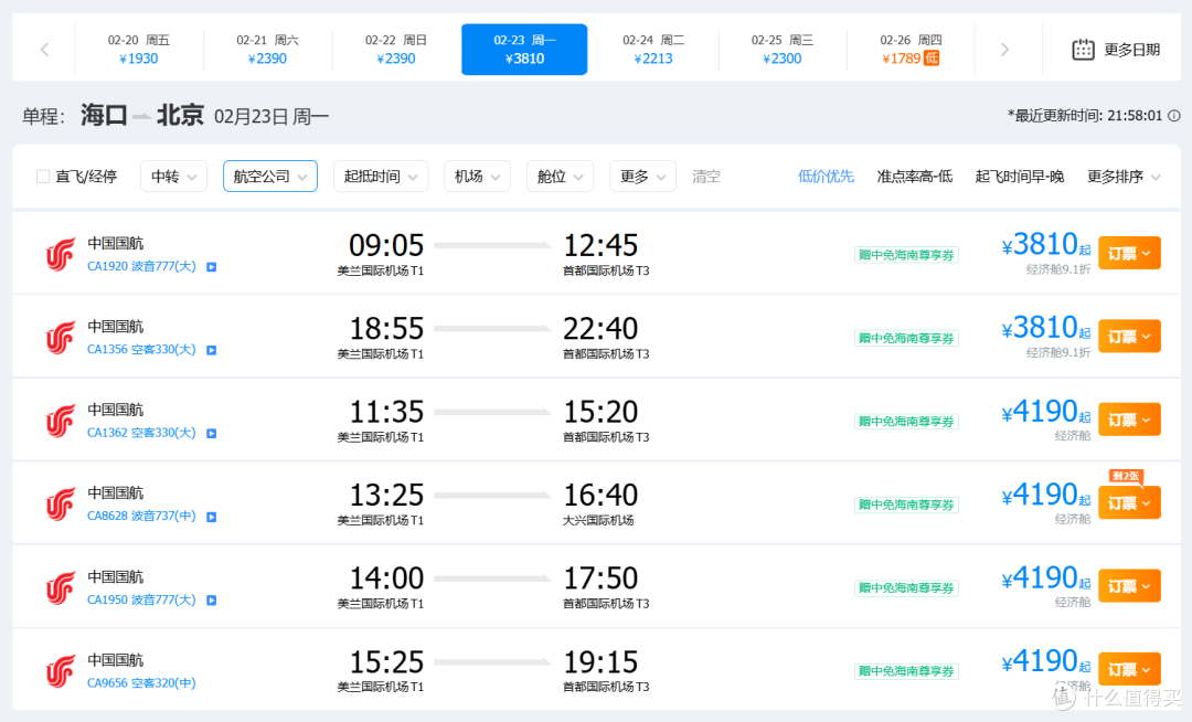 整治春节高票价的邪修:春节海南回北京,这样买票了三个人省四千