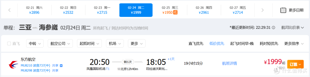 整治春节高票价的邪修:春节海南回北京,这样买票了三个人省四千