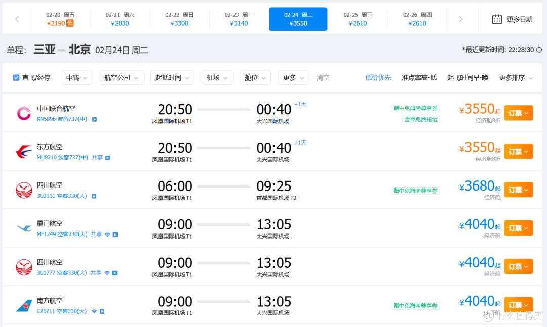 整治春节高票价的邪修:春节海南回北京,这样买票了三个人省四千