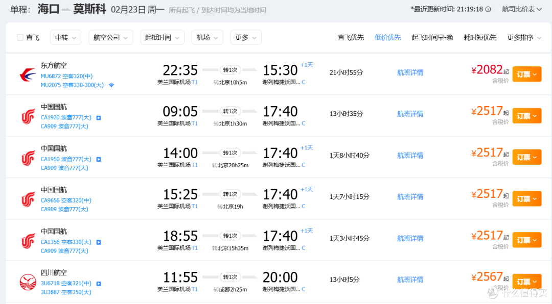 整治春节高票价的邪修:春节海南回北京,这样买票了三个人省四千