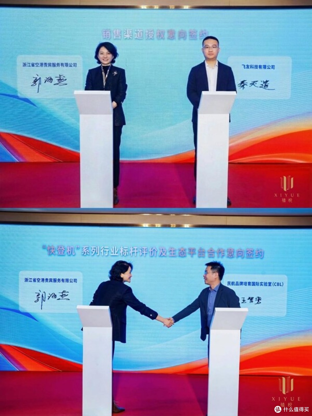 （图 浙江省空港贵宾服务有限公司与飞常准、CBL（亚太区）签约照片）