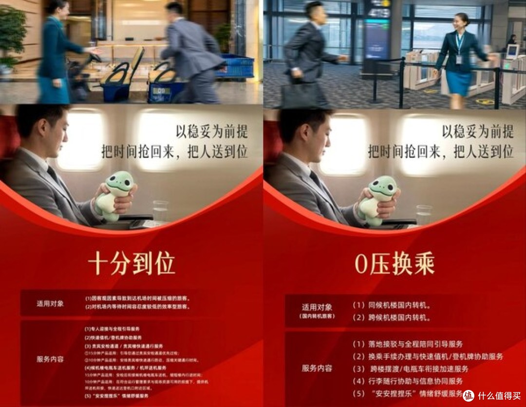 （图 “0压换乘”及“十分到位”产品信息）