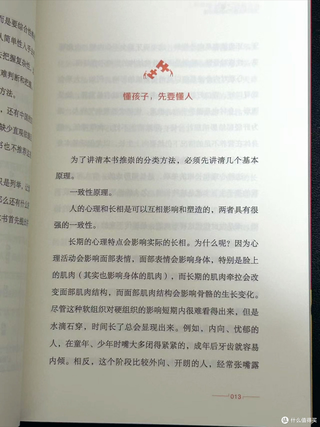 年度最实用育儿书：《认识你自己的孩子》把“鸡娃焦虑”给拆了