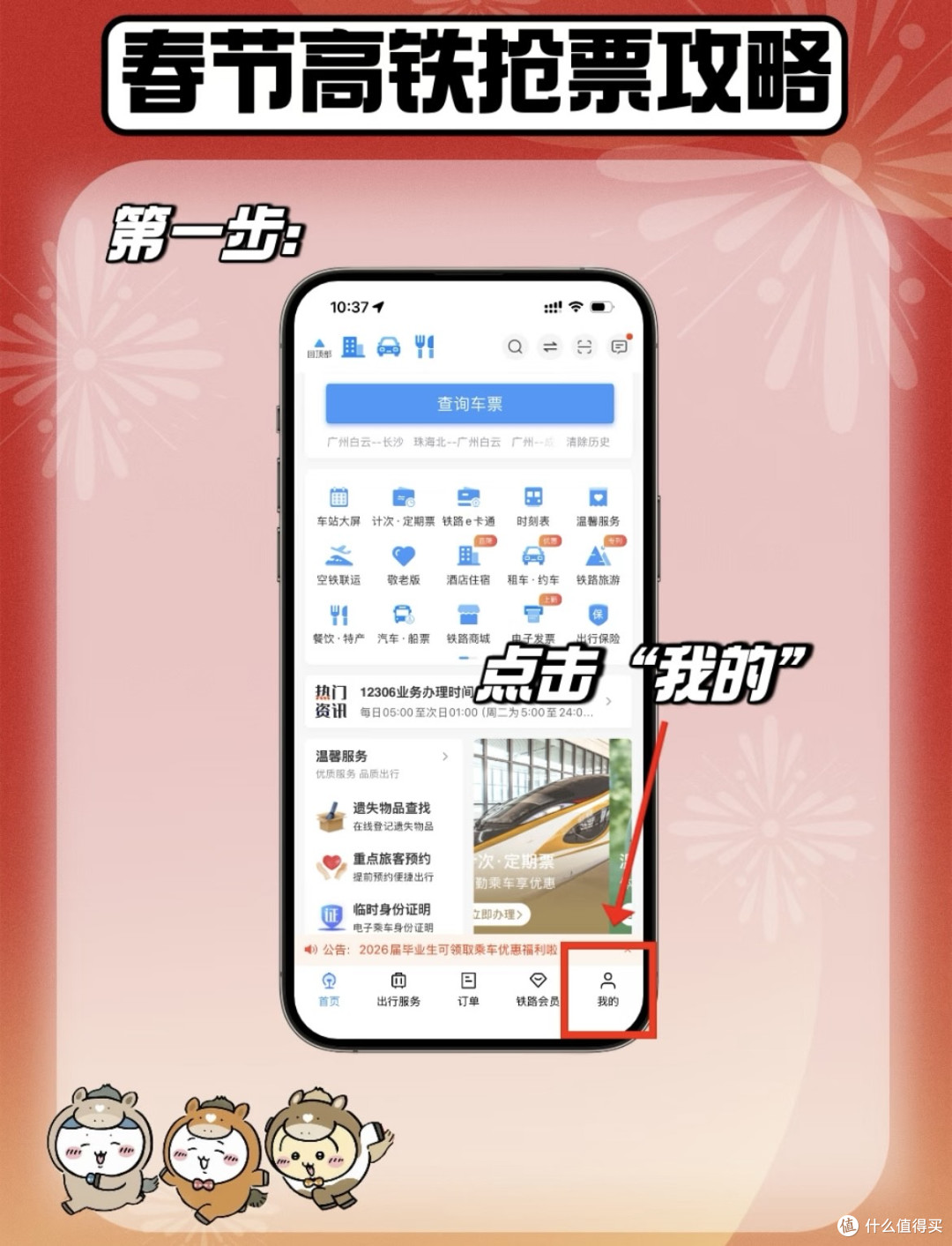 春节出行购票攻略与优惠组合