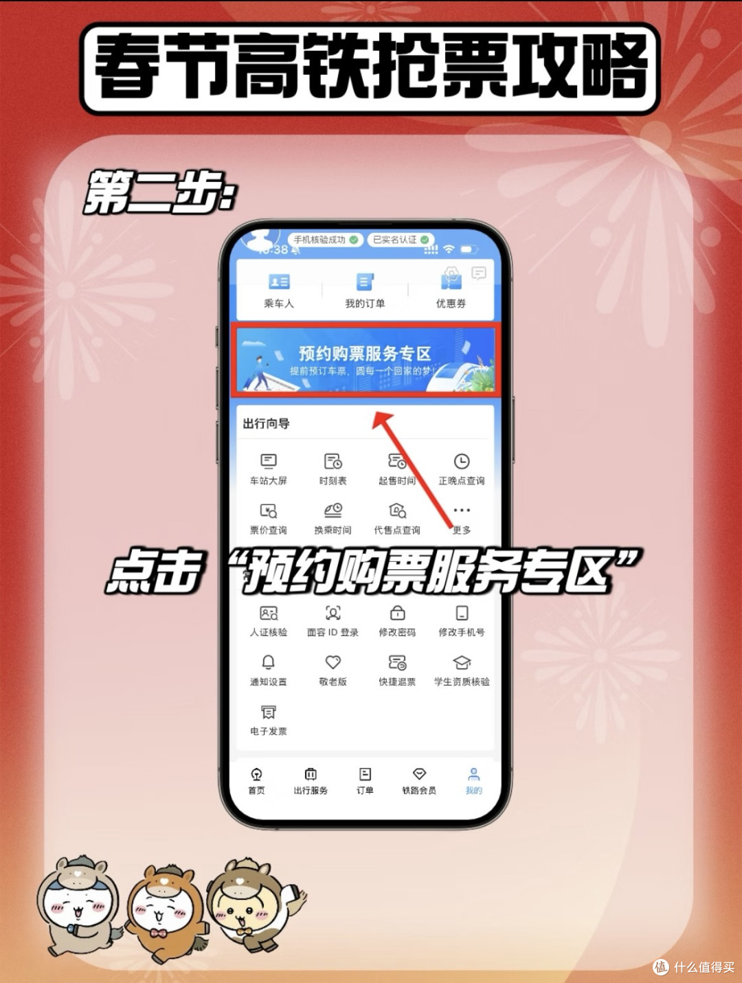 春节出行购票攻略与优惠组合
