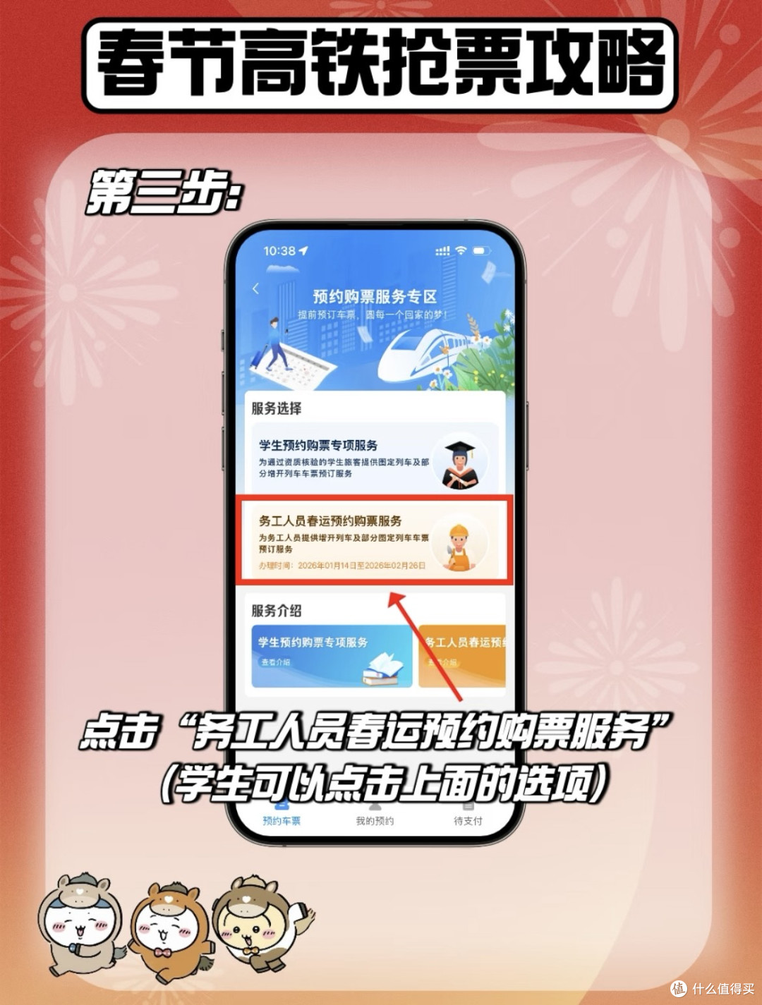 春节出行购票攻略与优惠组合