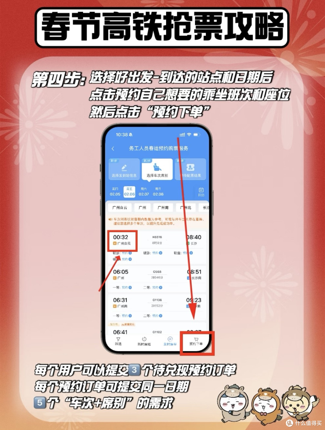 春节出行购票攻略与优惠组合