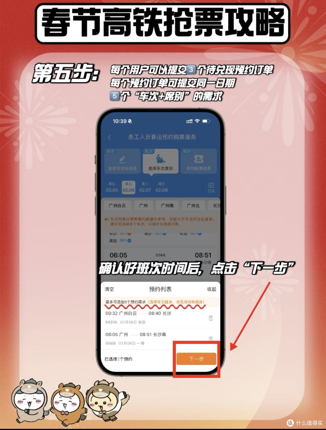 春节出行购票攻略与优惠组合