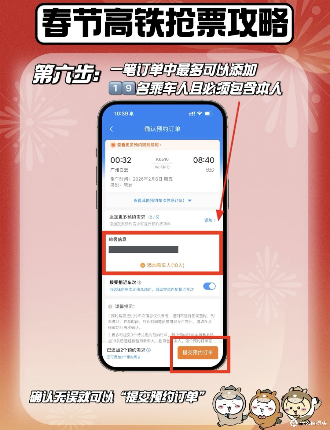 春节出行购票攻略与优惠组合