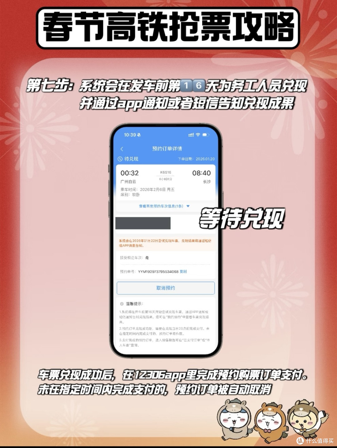 春节出行购票攻略与优惠组合