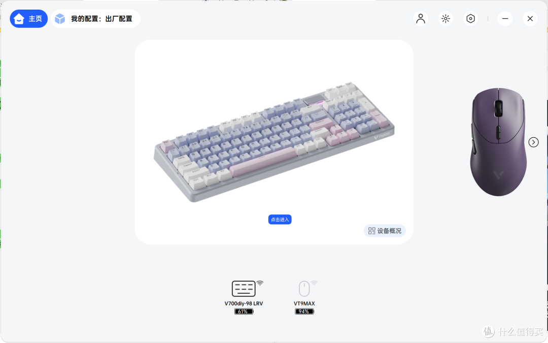 新年外设全套焕新——最强续航无线套装V700DIY-98、VT9 MAX二代