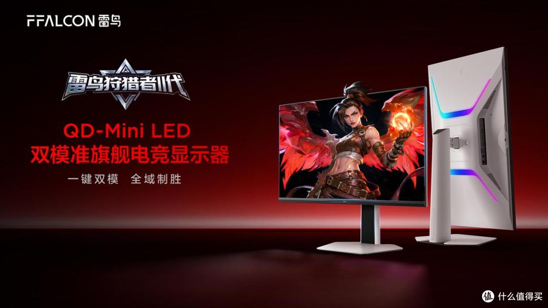 4K高刷我全要!雷鸟狩猎者II代显示器,终结选择困难!