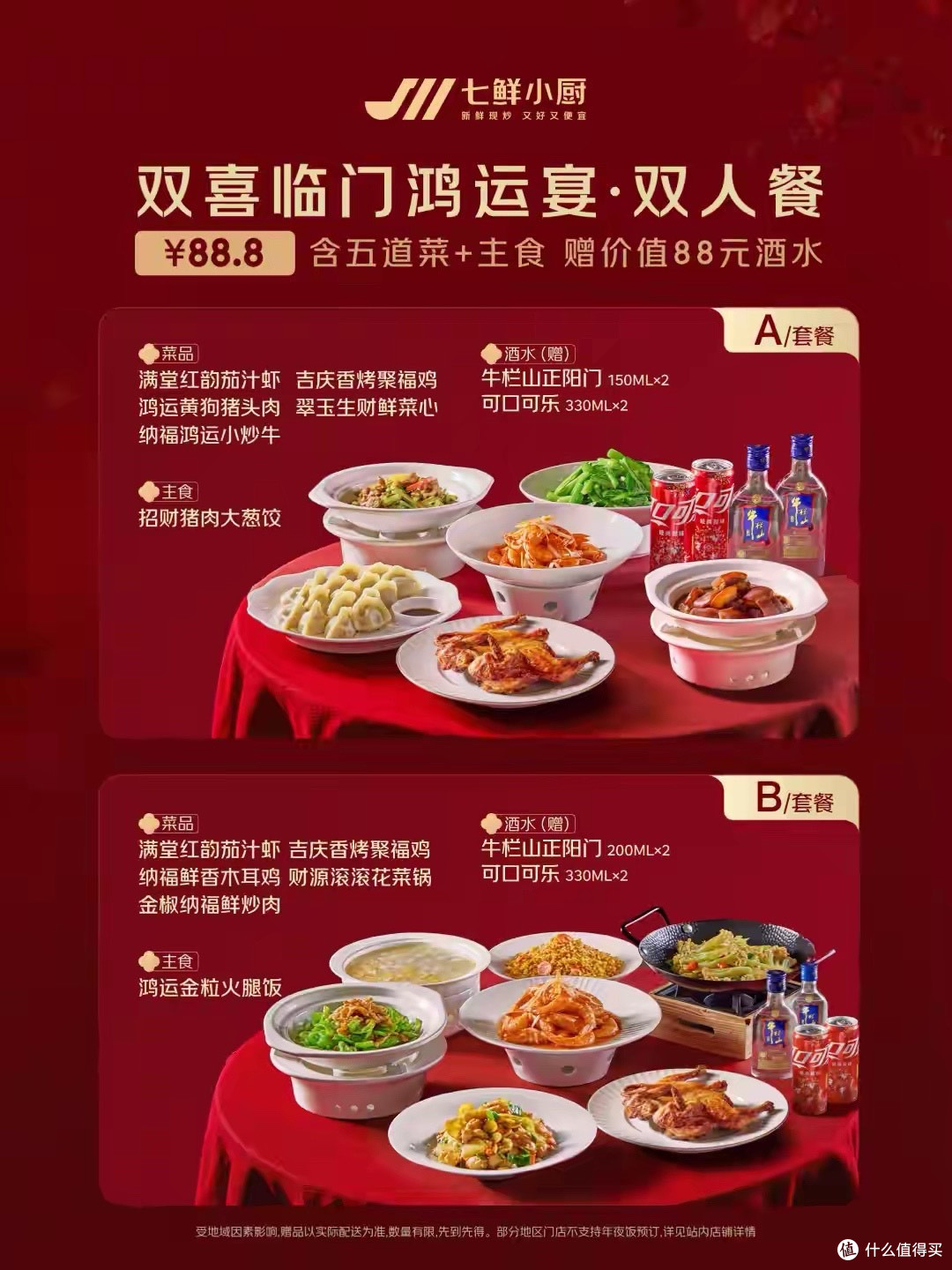 京东推年夜饭上门套餐,含劲牌/牛栏山/青啤/燕京等品牌产品