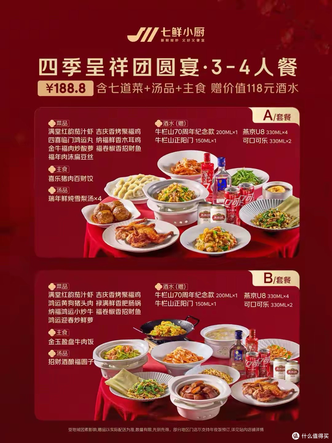 京东推年夜饭上门套餐,含劲牌/牛栏山/青啤/燕京等品牌产品