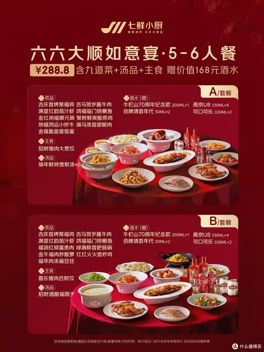 京东推年夜饭上门套餐,含劲牌/牛栏山/青啤/燕京等品牌产品