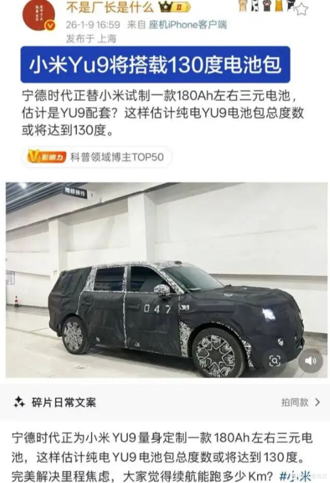 小米“YU9”首次官曝!130 度大电池 + 车尾小蓝灯,硬刚理想L9?