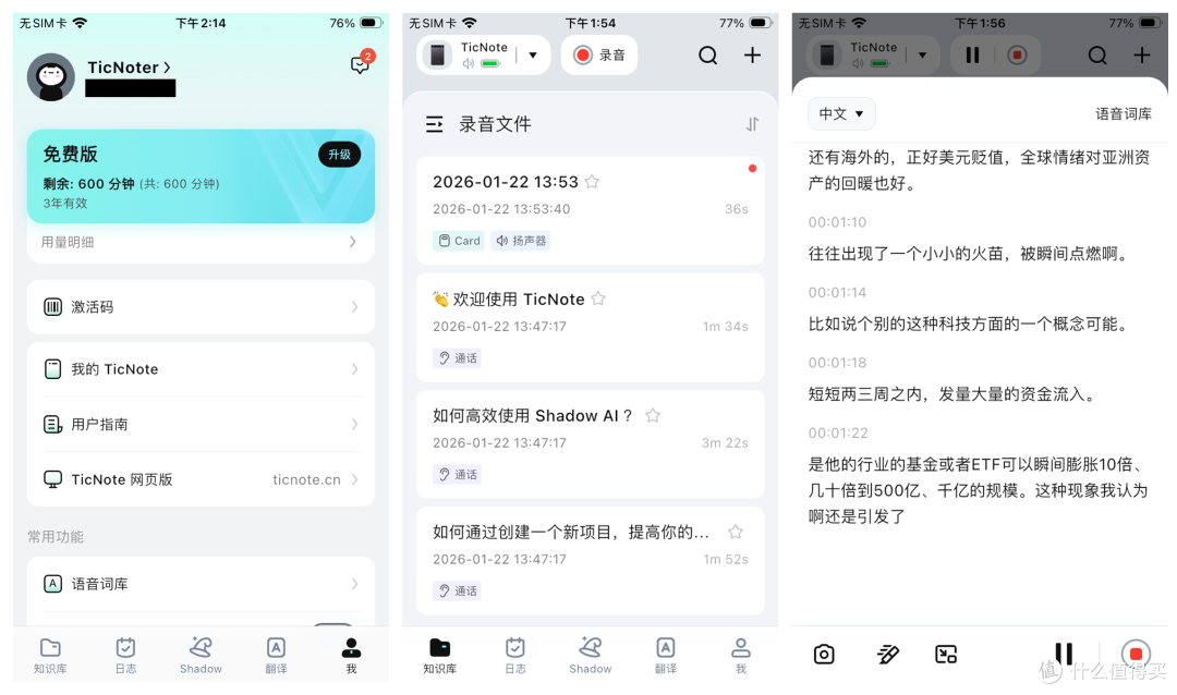 深度体验 TicNote 智能录音笔后我才明白这就叫高效办公的新形态