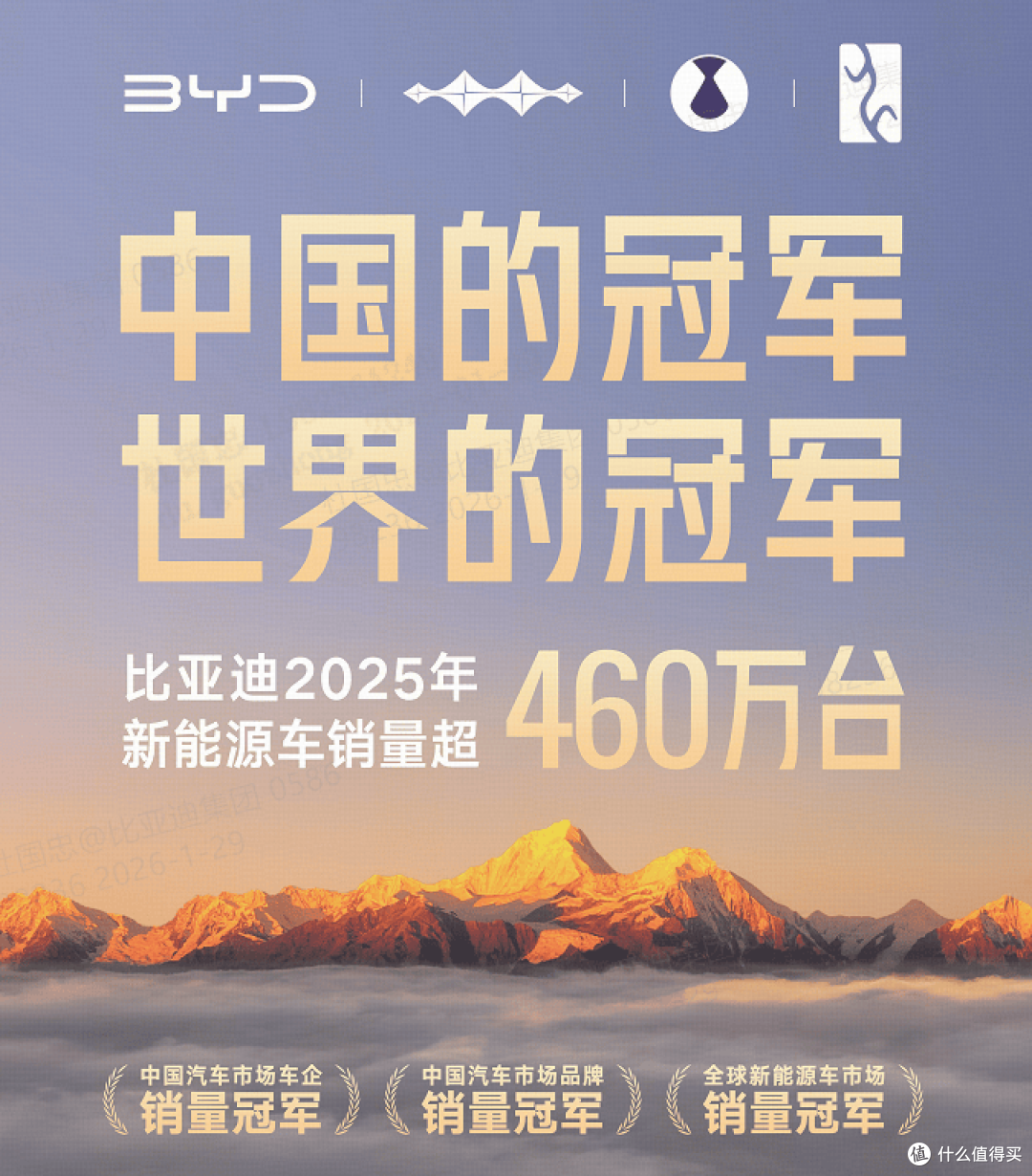 从中国冠军到世界冠军!比亚迪2025年销量霸榜,智驾实力再添翼