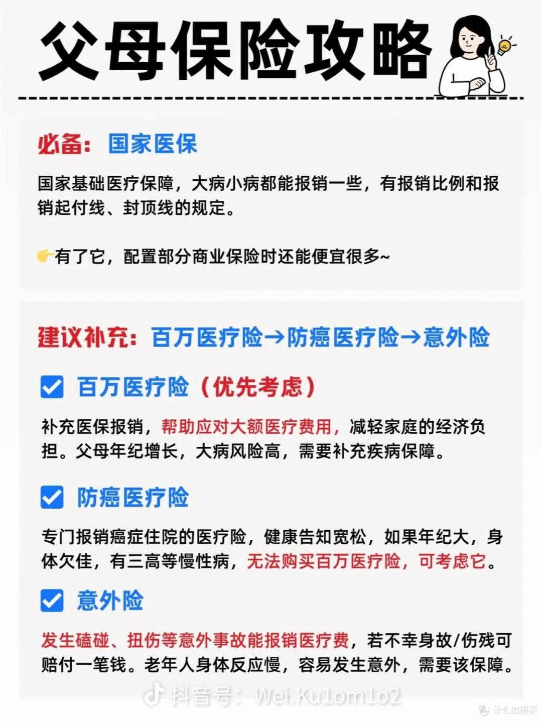 告别保险“裸奔”!我家的“四件套”方案,每年不到八千块就配齐