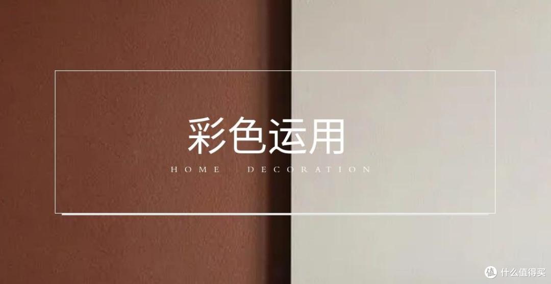 装彩色家别踩这些坑!5 个核心配色原则,轻松装出高级感