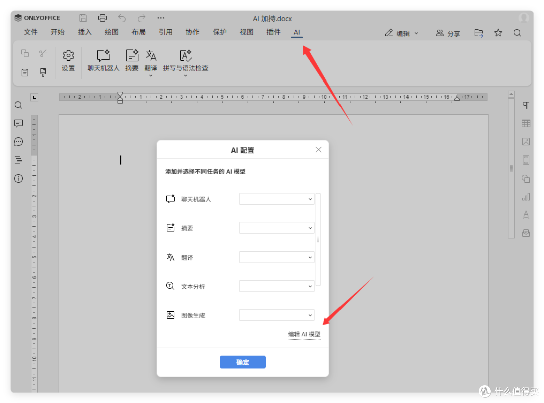 再见WPS，玩NAS就要白嫖软件，支持AI还免费的ONLYOFFICE教程