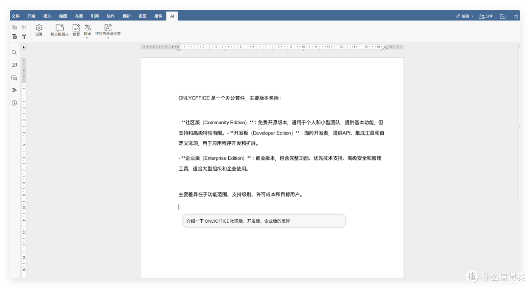 再见WPS，玩NAS就要白嫖软件，支持AI还免费的ONLYOFFICE教程
