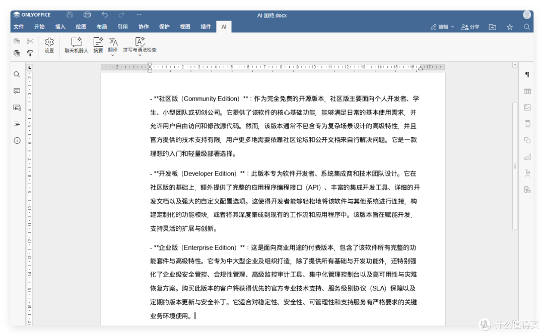 再见WPS，玩NAS就要白嫖软件，支持AI还免费的ONLYOFFICE教程