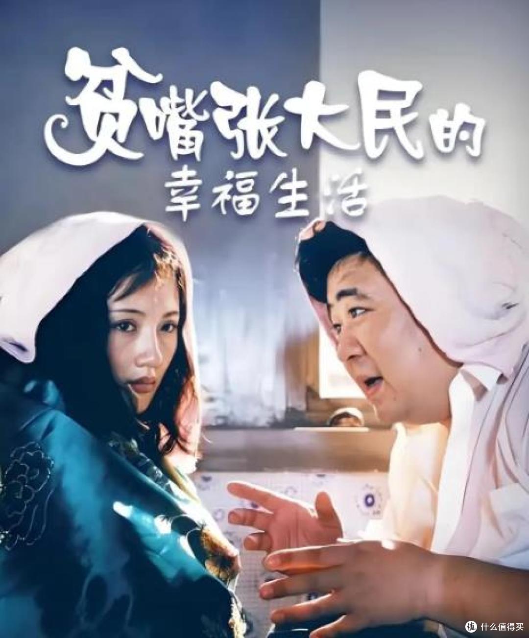 贫嘴张大民的幸福生活：用幽默抵御苦难的平民史诗