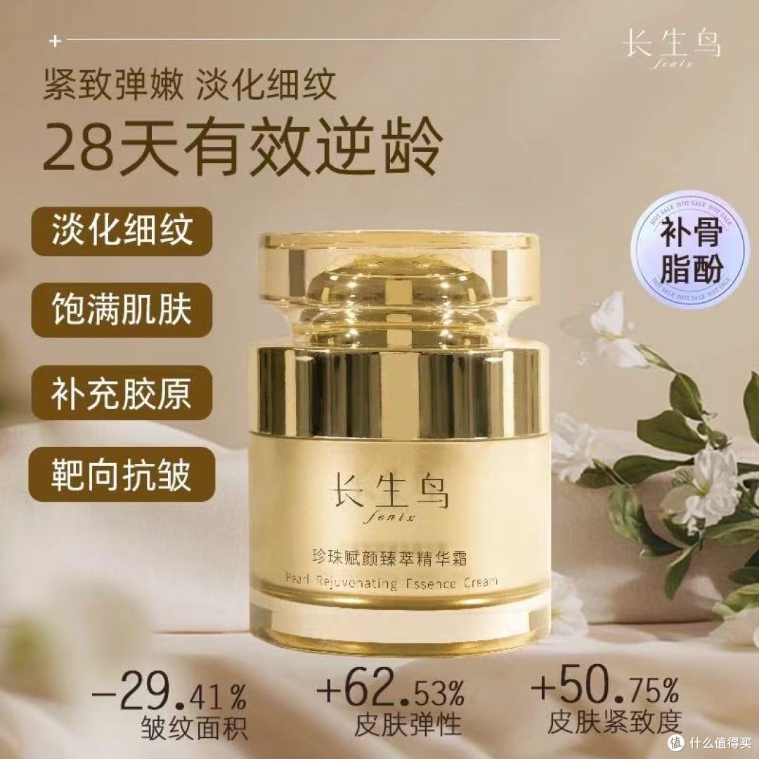 敏肌抗老封神！长生鸟珍珠面霜淡纹紧致太绝了✨