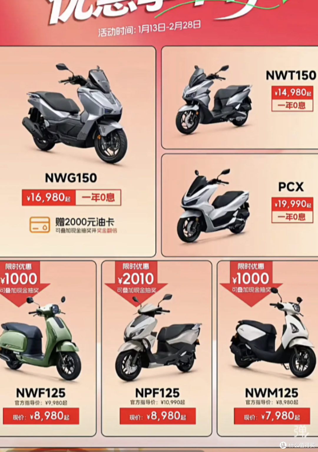 直降2000元还送现金抽奖!五羊本田NWG150这波优惠太狠了!!!