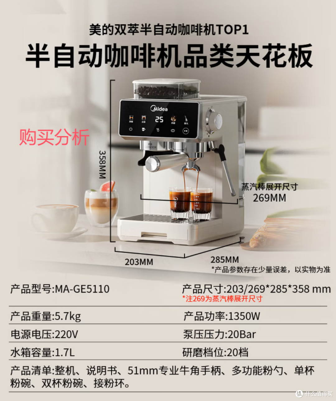 美的咖啡机冷热双萃研磨一体机全自动MA-GE5110 深度分析