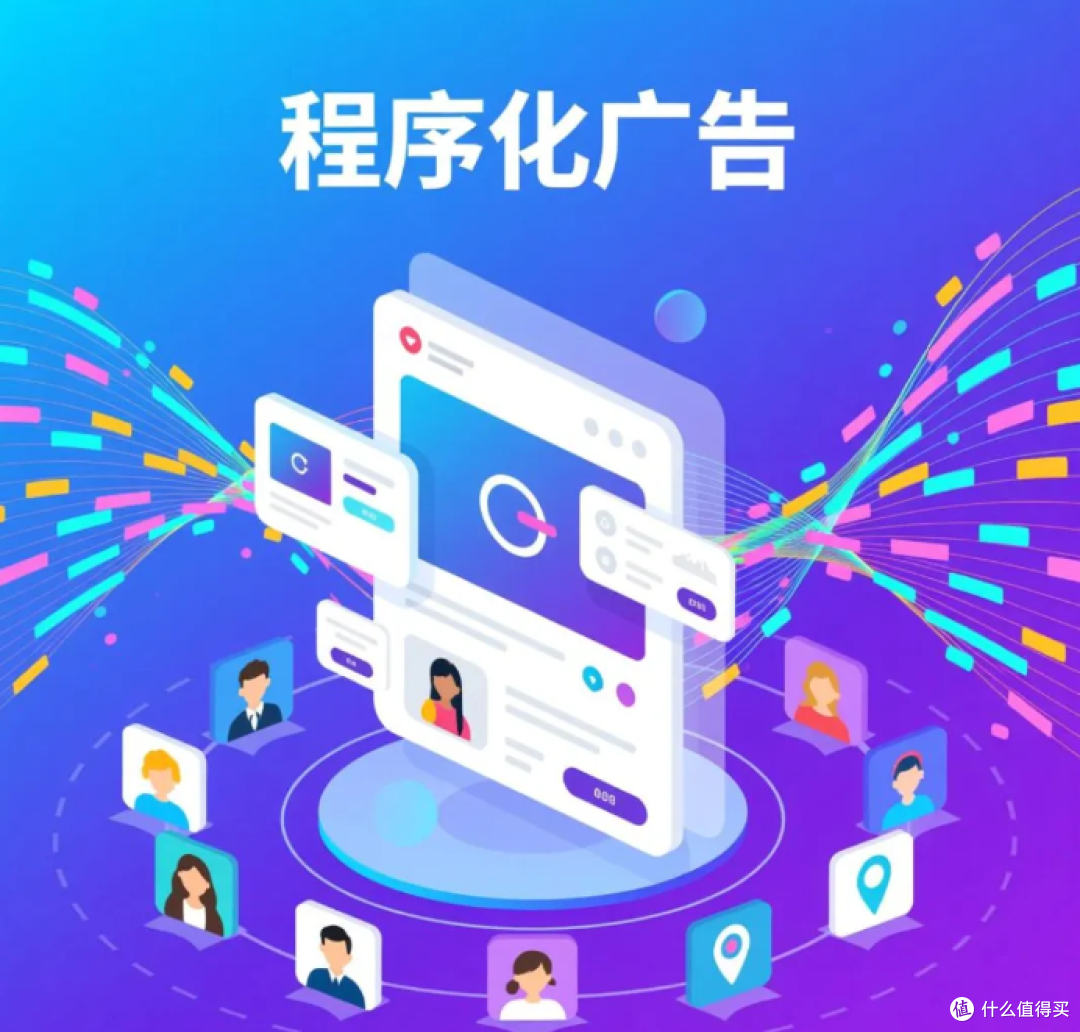 程序化广告是什么?从定义到实战的完整投放指南