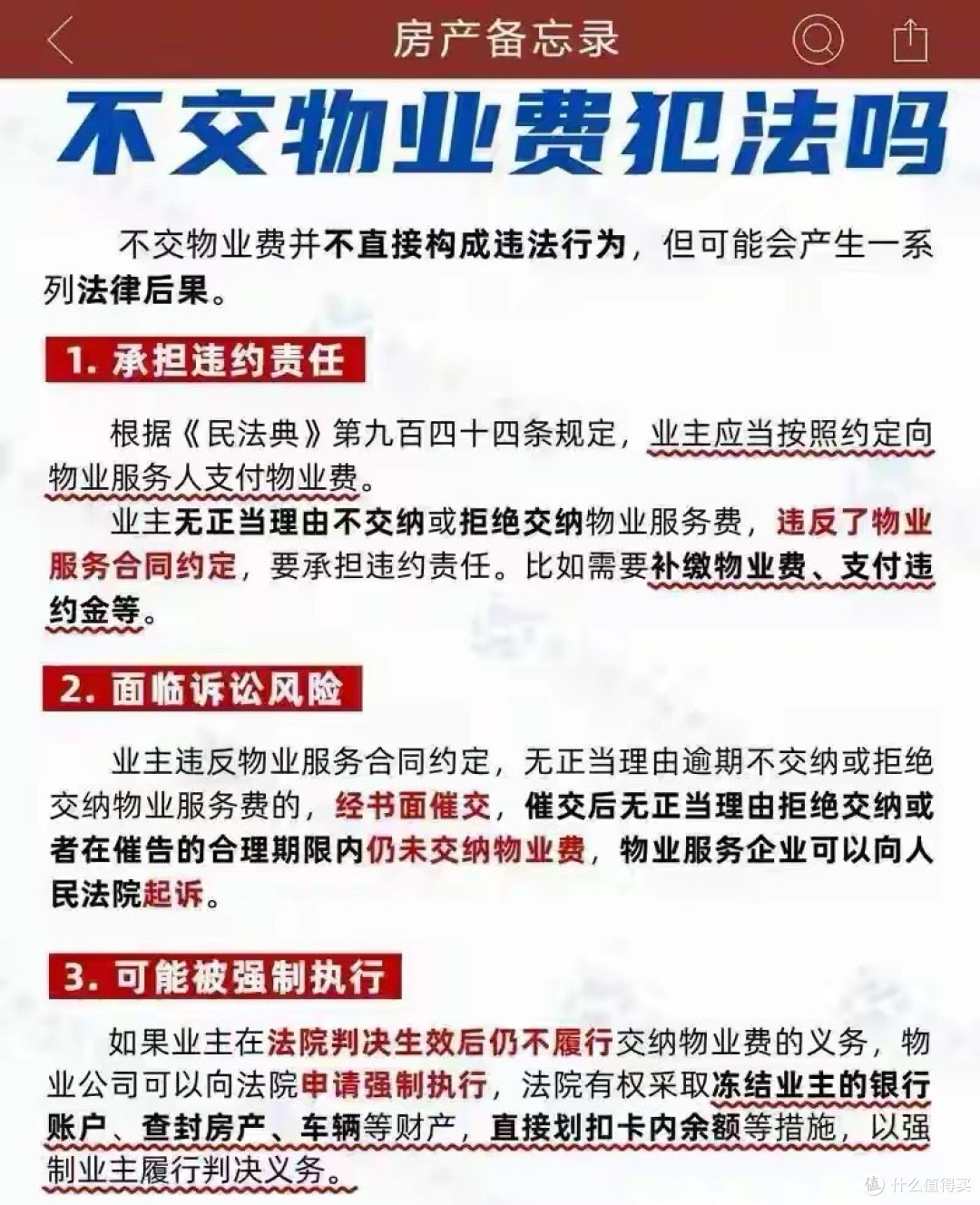 法官问为何不交物业费,业主反问:不交税违法,不交费违法吗?
