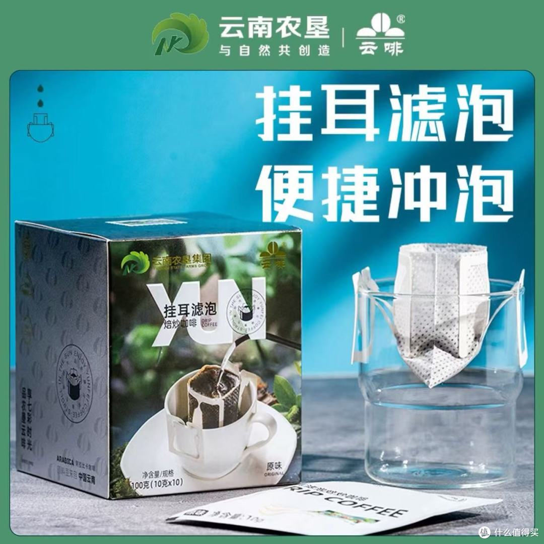 云南农垦阿拉比卡雨林挂耳｜打工人实现咖啡自由✅