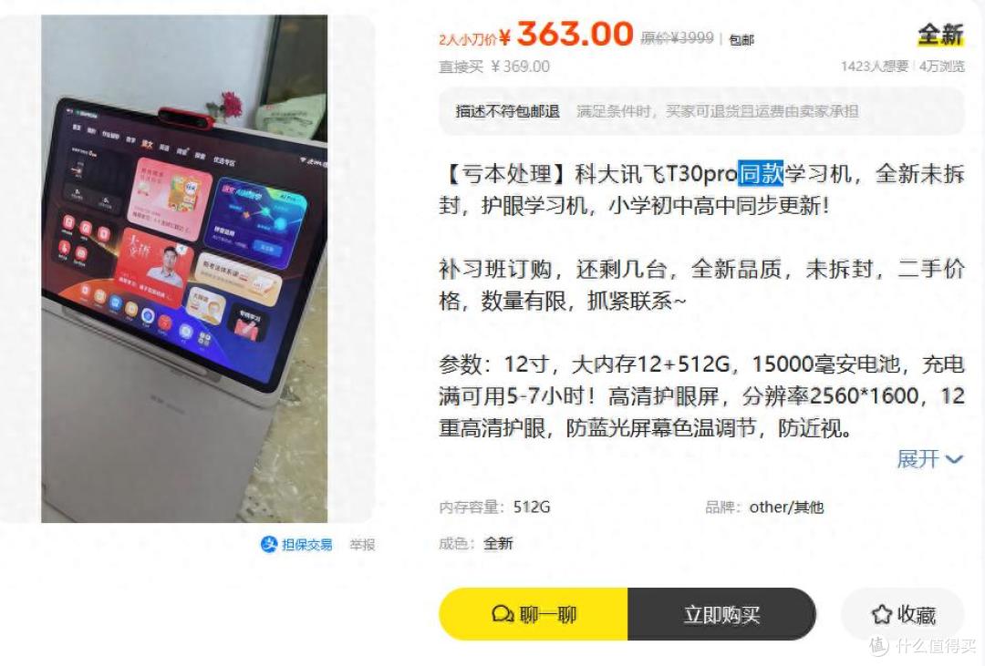 “鱼”里淘金!12+512G的“讯飞”学习机只卖363?是宝还是雷?