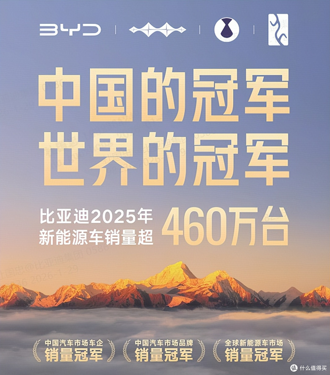 2025年狂销460万辆,比亚迪加冕“中国双冠王”与全球四连冠