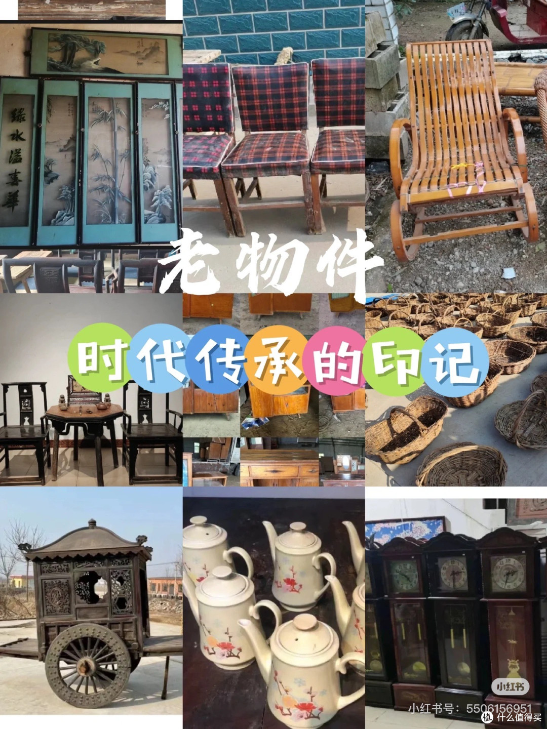 老物件 | 时代传承的印记