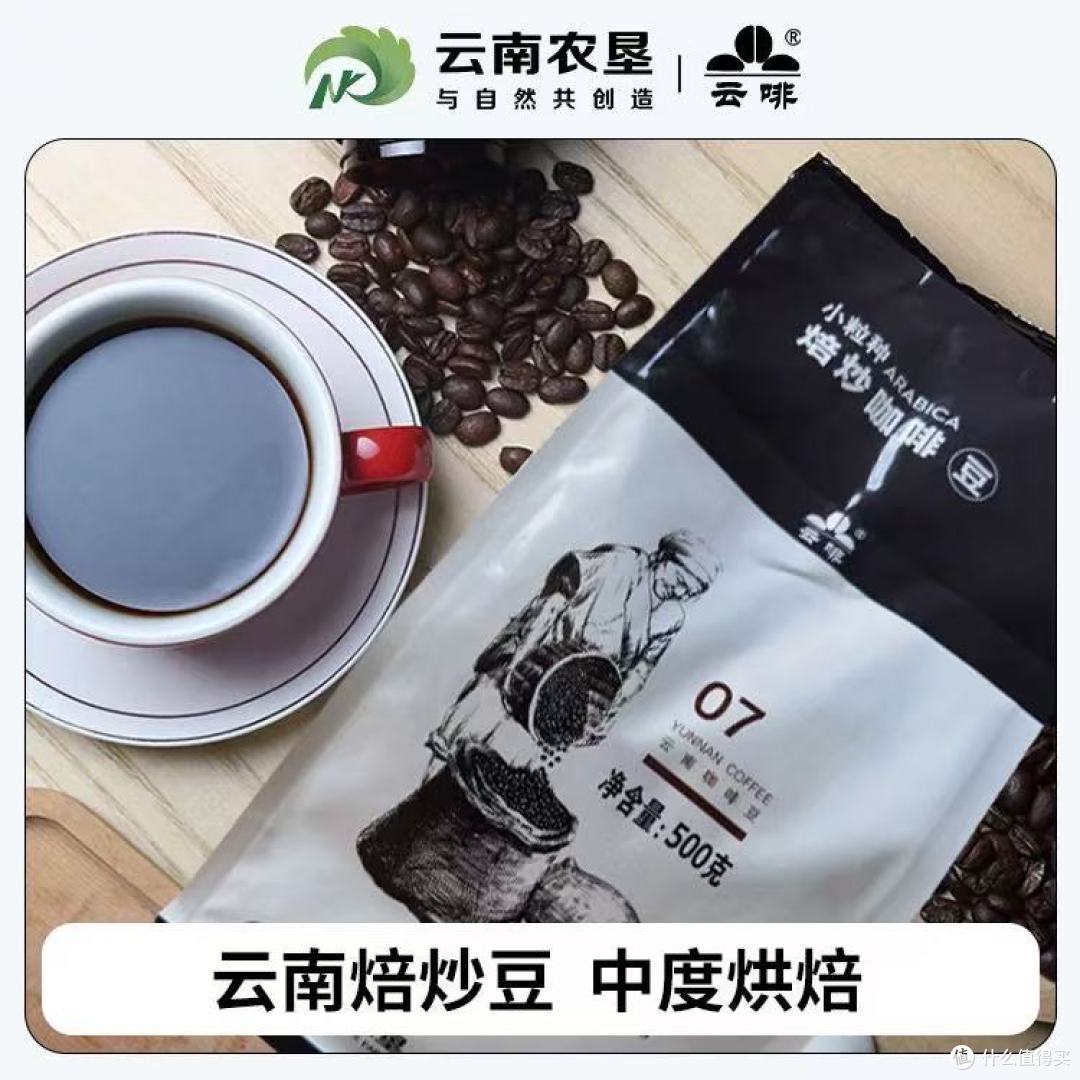 云南农垦阿拉比卡小粒咖啡焙炒豆500g|国货咖啡党狂喜✨