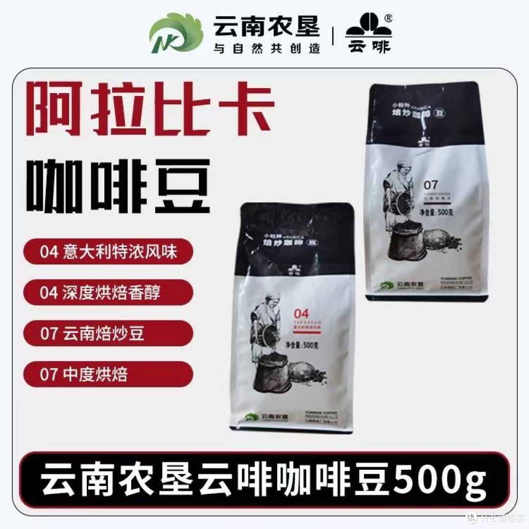 云南农垦阿拉比卡小粒咖啡焙炒豆500g|国货咖啡党狂喜✨