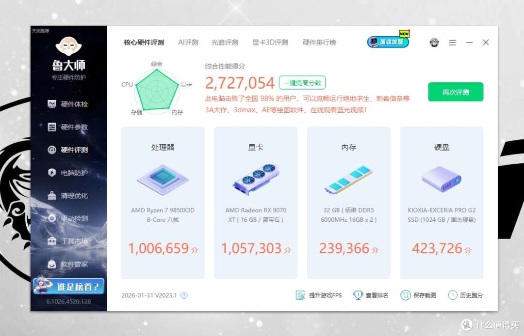 2026年最强游戏CPU面世，AMD R7 9850X3D+微星X870E暗黑主板实测